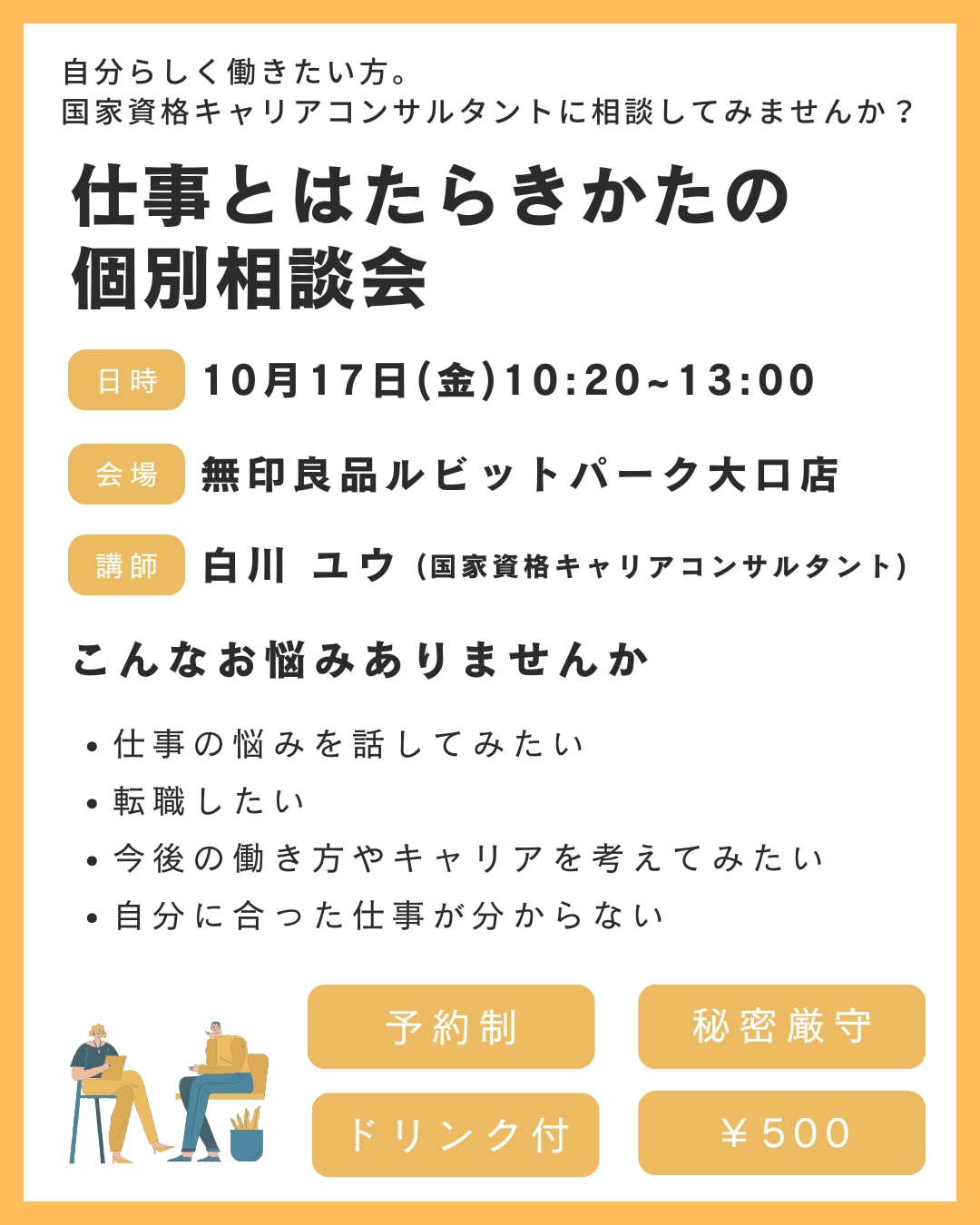 【仕事とはたらきかたの個別相談会】