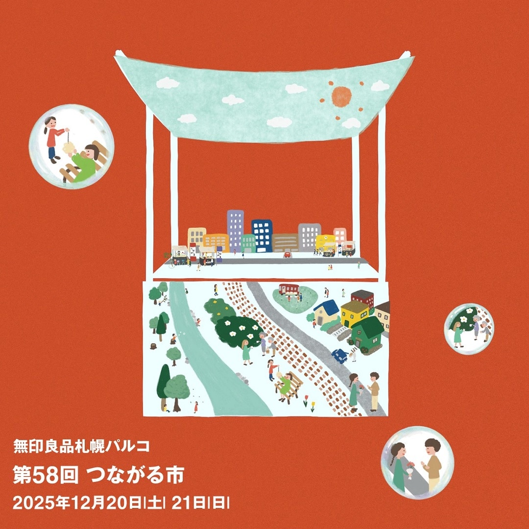 【12/20-21】第58回札幌パルコつながる市