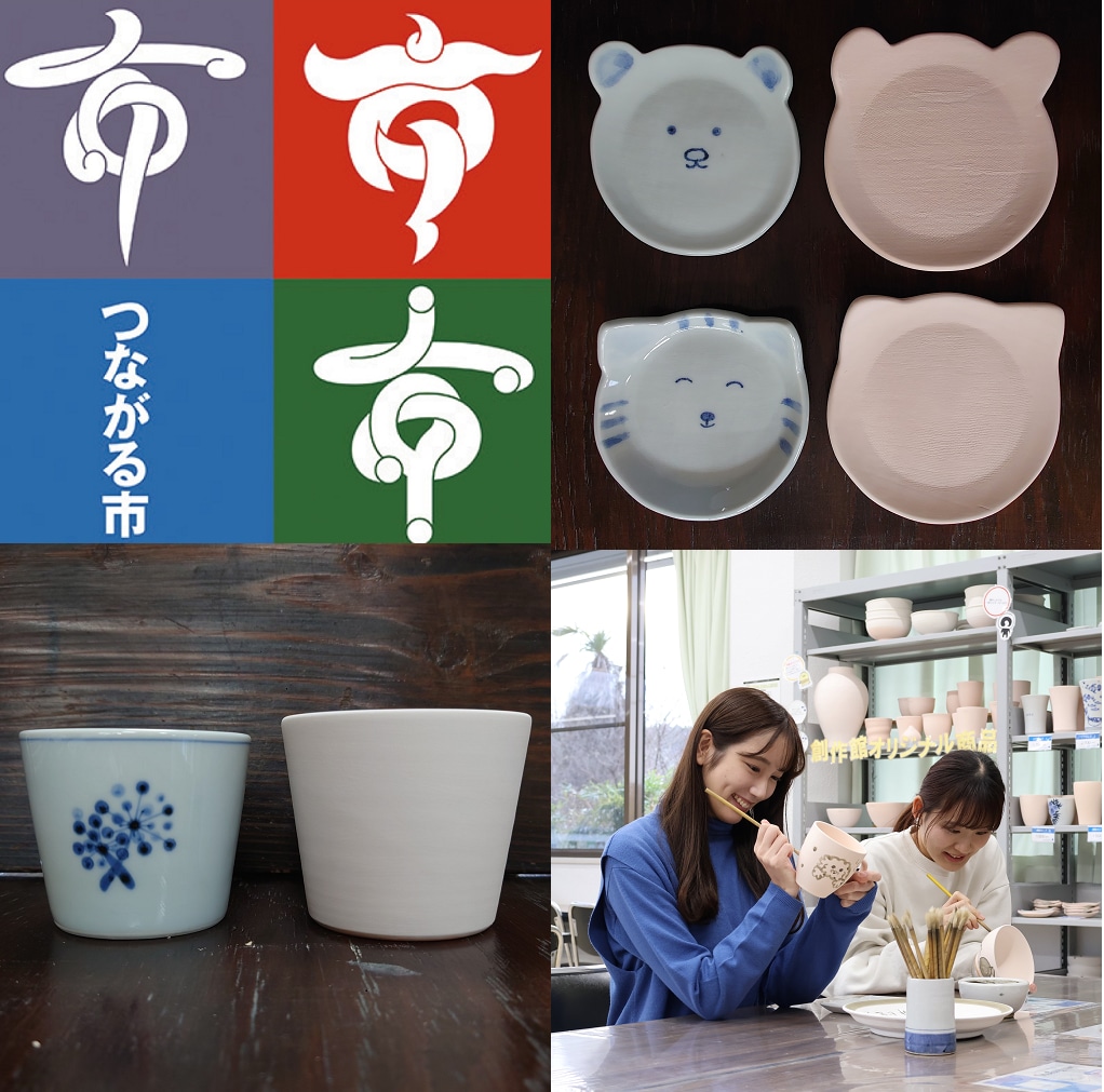 つながる【砥部町陶芸創作館】