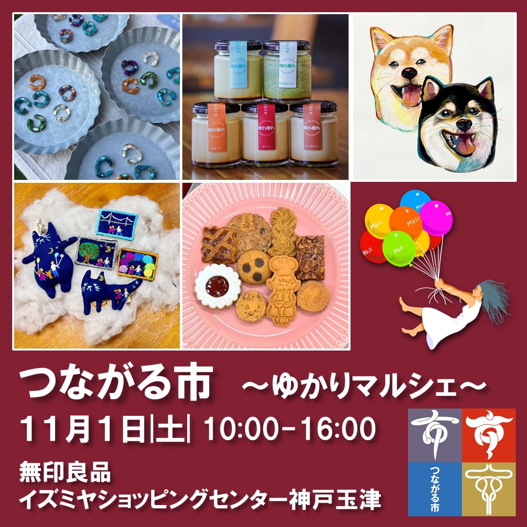 【イズミヤショッピングセンター神戸玉津】つながる市～ゆかりマルシェ～