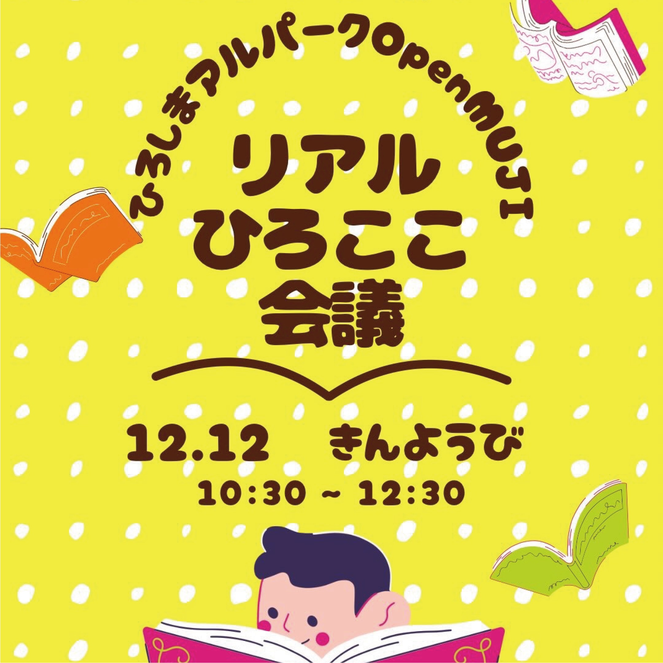 「こどもの権利読書会」|広島県民版こども子育て会（ひろここ会）
