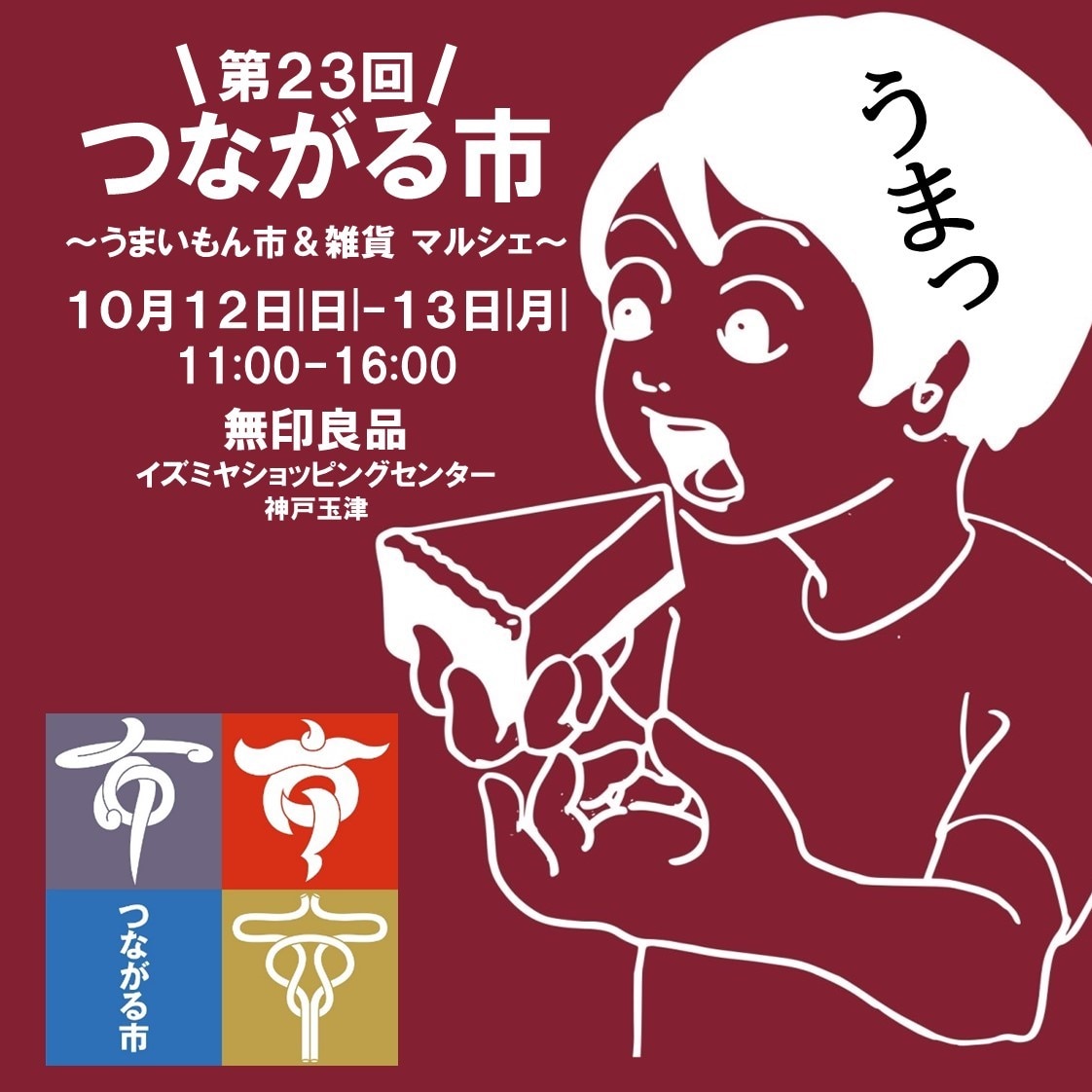 【イズミヤショッピングセンター神戸玉津】つながる市～うまいもん＆雑貨 マルシェ～〖１３日編〗