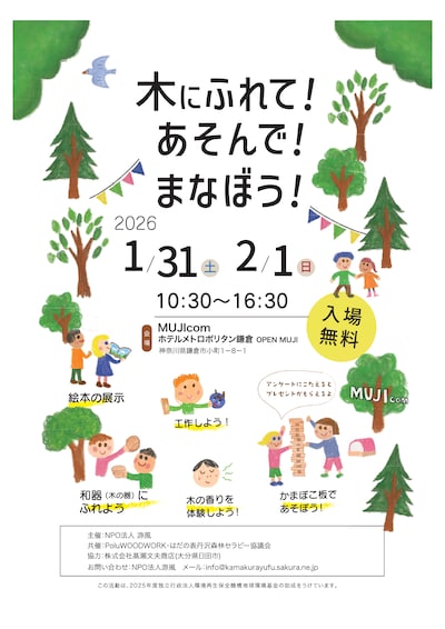 【OpenMUJI】木にふれて！あそんで！まなぼう！