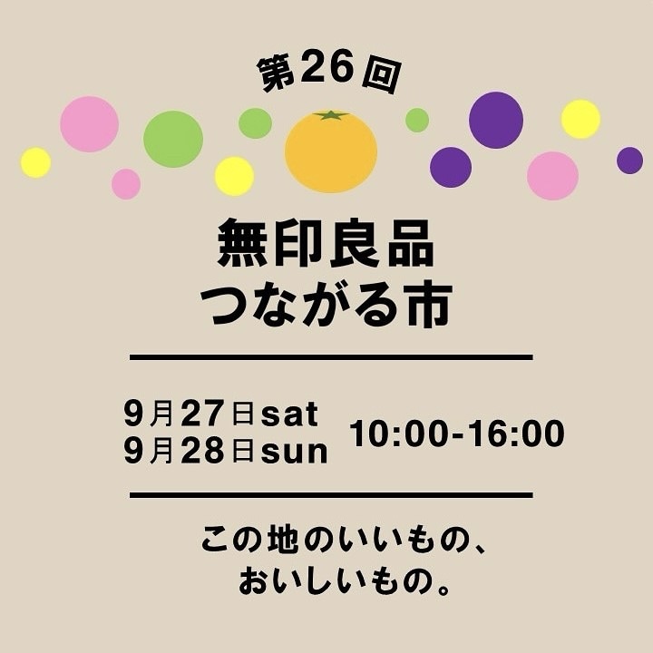 第26回　つながる市　「この地の良いもの、おいしいもの。」