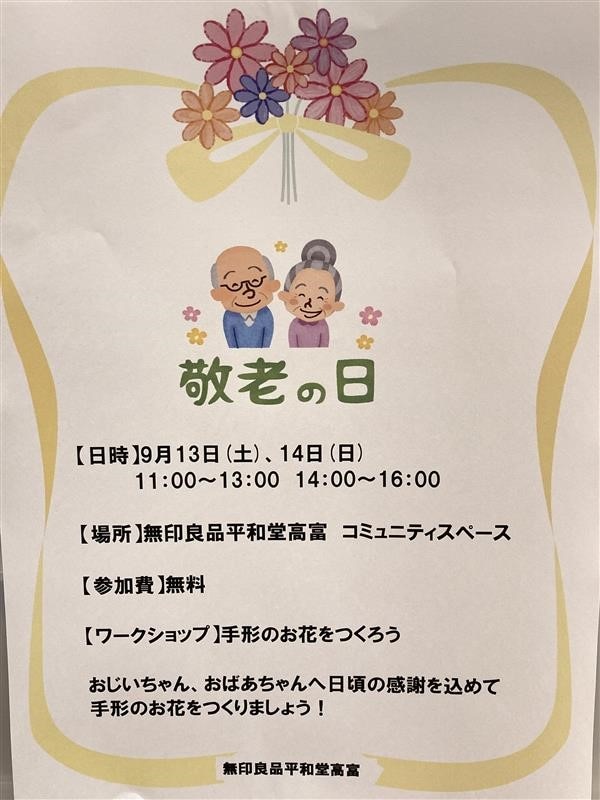 【平和堂高富】手形のお花をつくろう