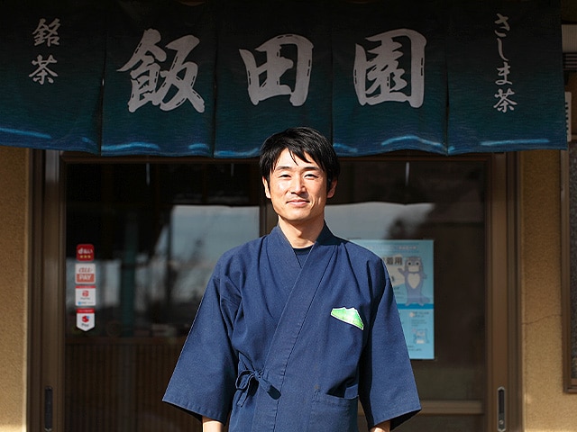 飯田園（さしま茶）