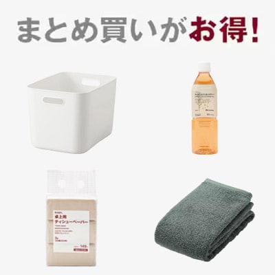 ネット限定｜まとめ買い