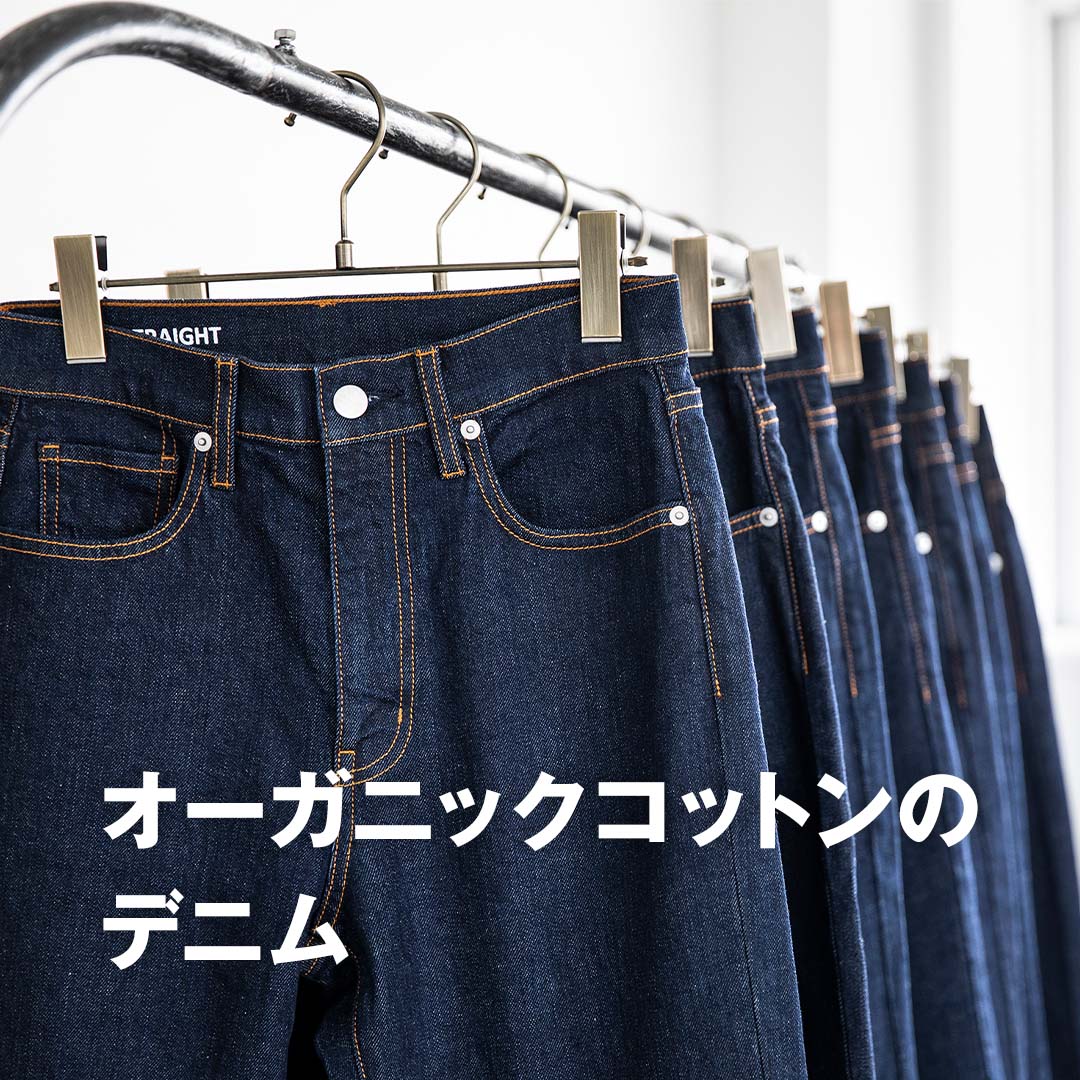 デニム ジーンズ 紳士パンツ 通販 無印良品