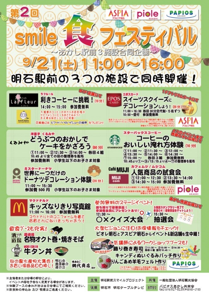 キービジュアル画像：☆9/21(土)smile食フェスティバル☆