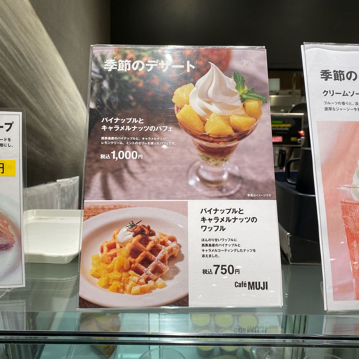パイナップルとキャラメルナッツのパフェ