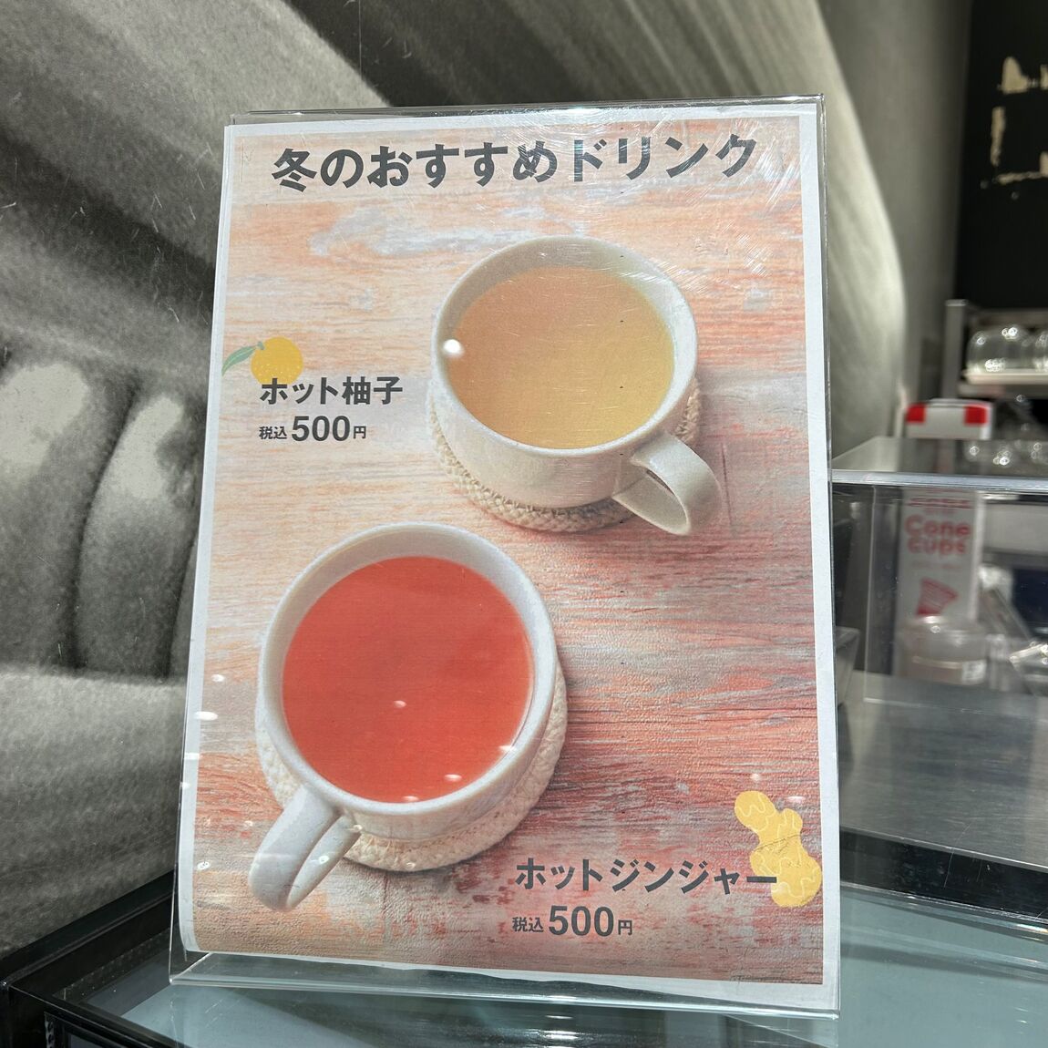 冬のおすすめドリンク