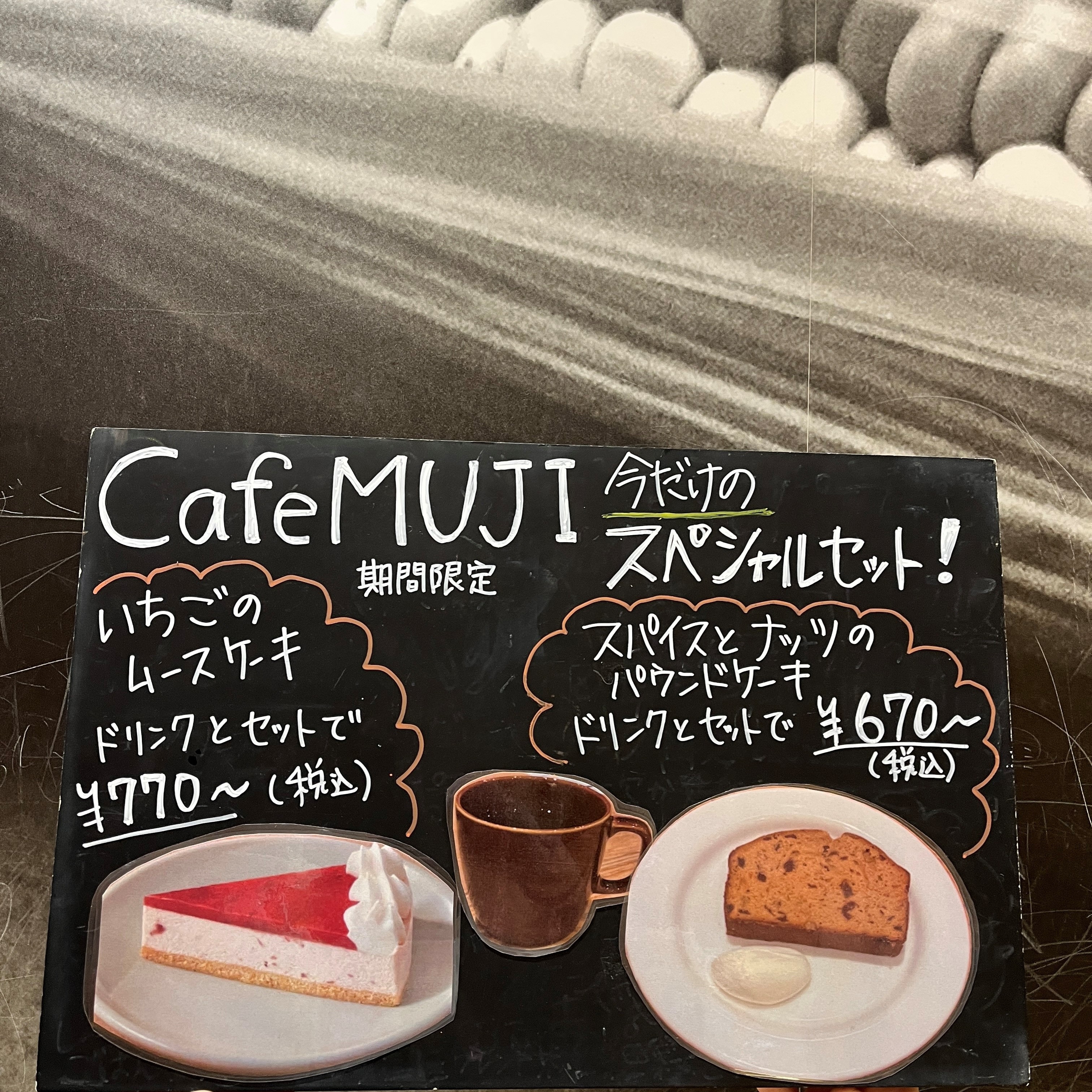 【CafeMUJIピオレ明石】