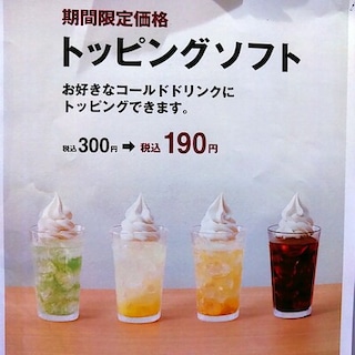 【CaféMUJIピオレ明石】期間限定、トッピングソフトが190円になります！