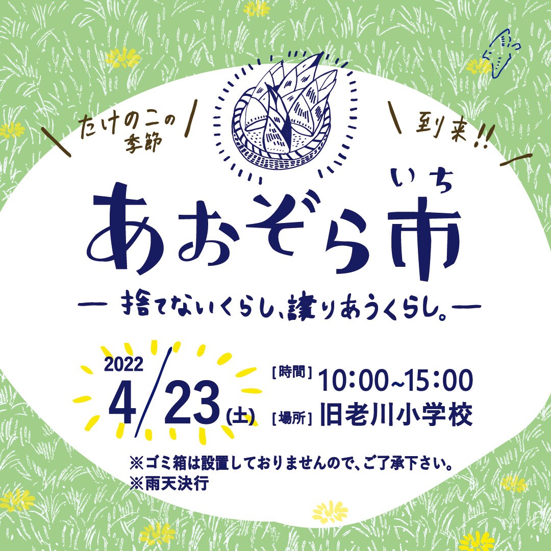 あおぞら市第9弾