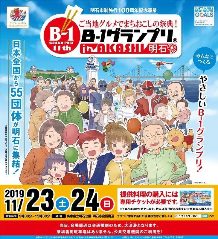キービジュアル画像：週末は、B1グランプリへいこう！
