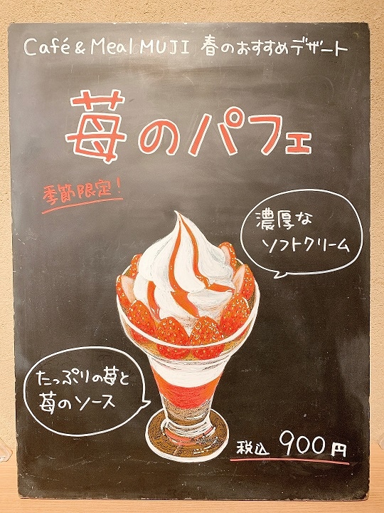 苺のパフェ