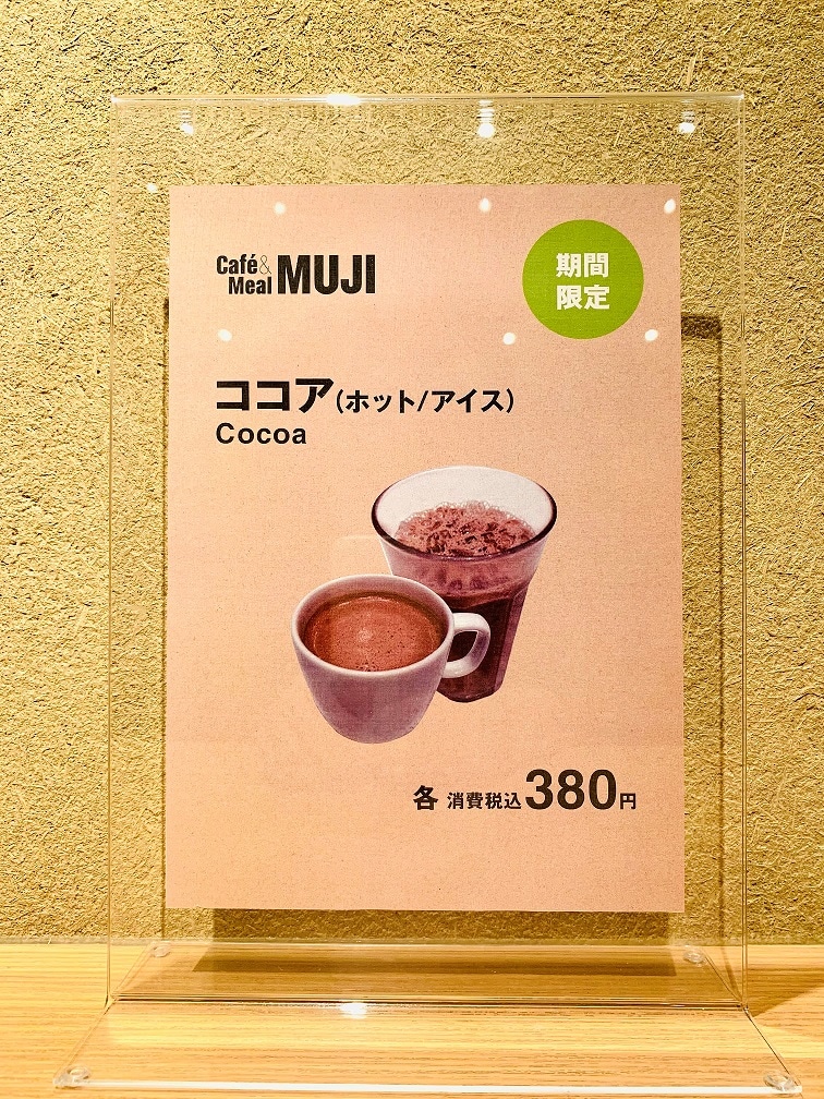 ココア
