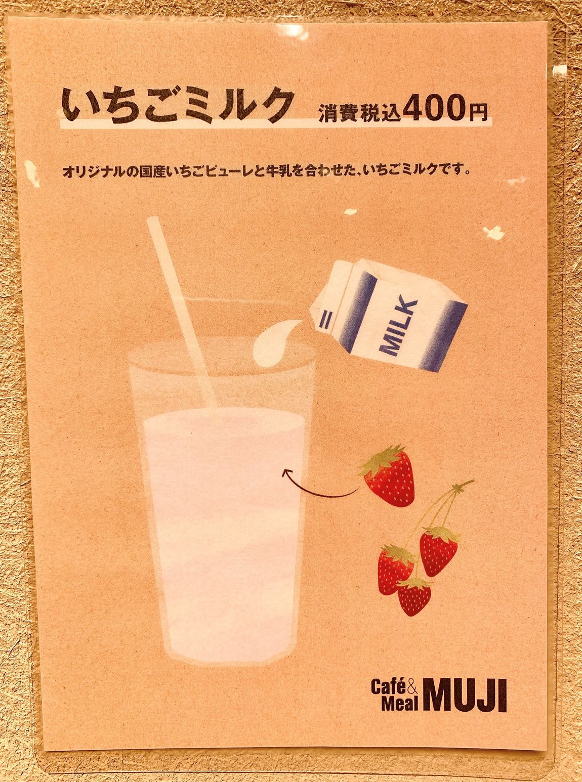 いちごミルク