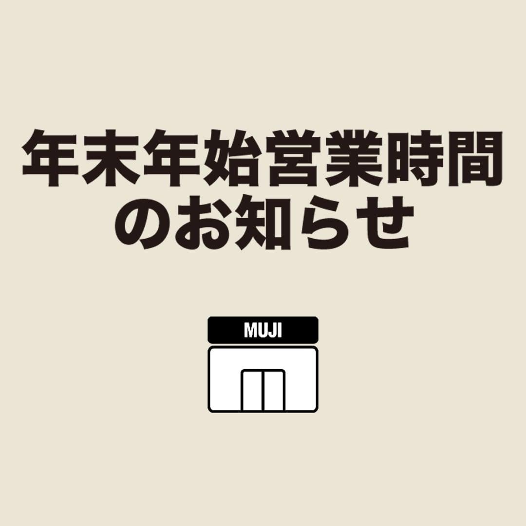 年末年始