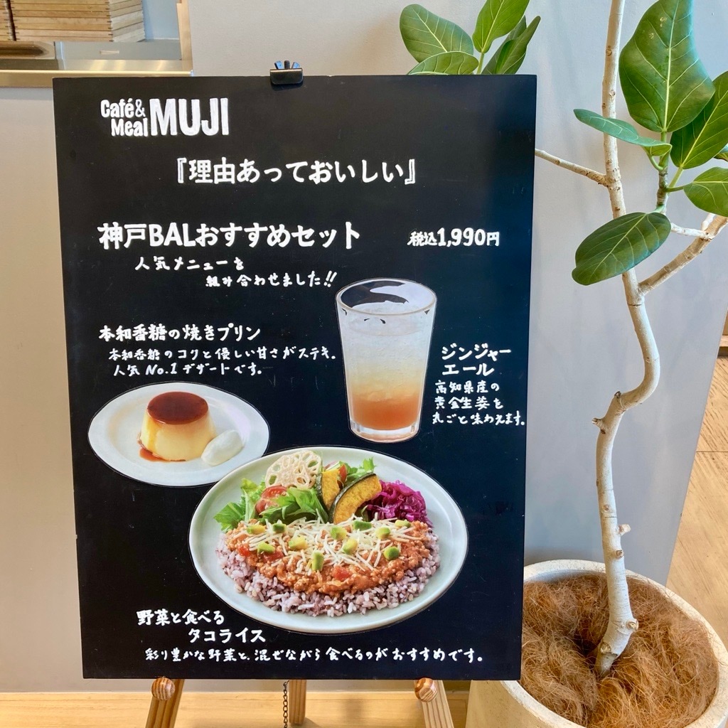 神戸BALおすすめセット