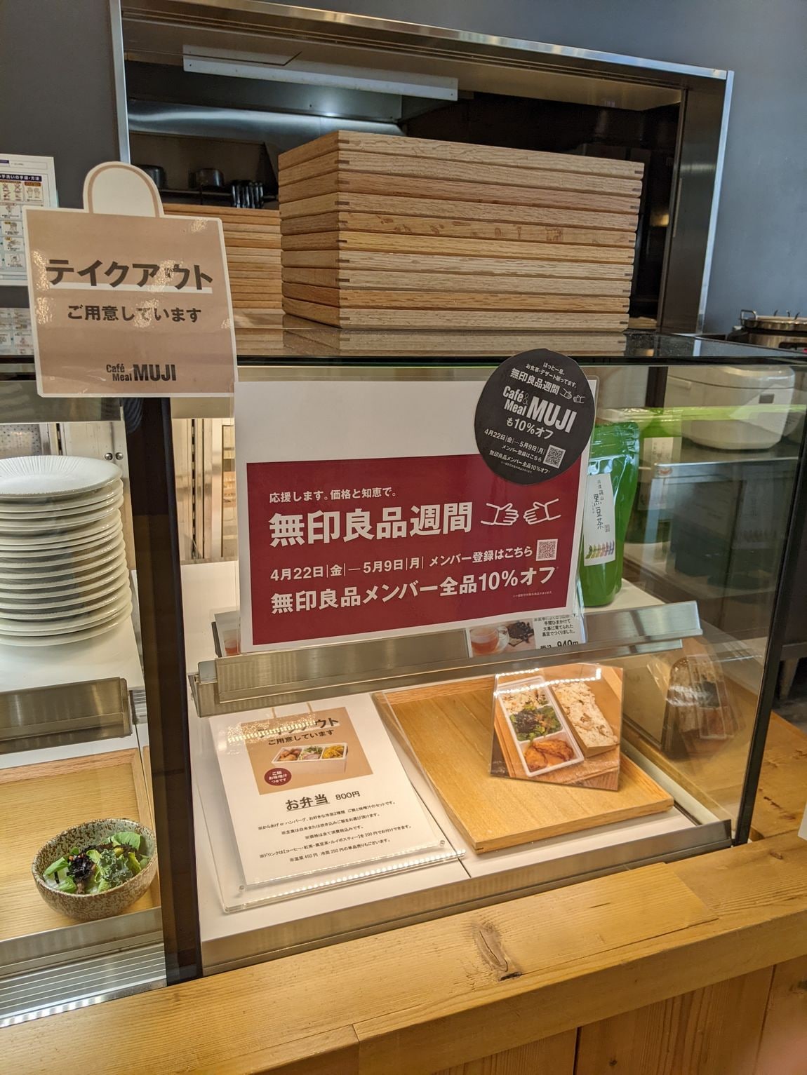 mujirushiryouhinnshuukann