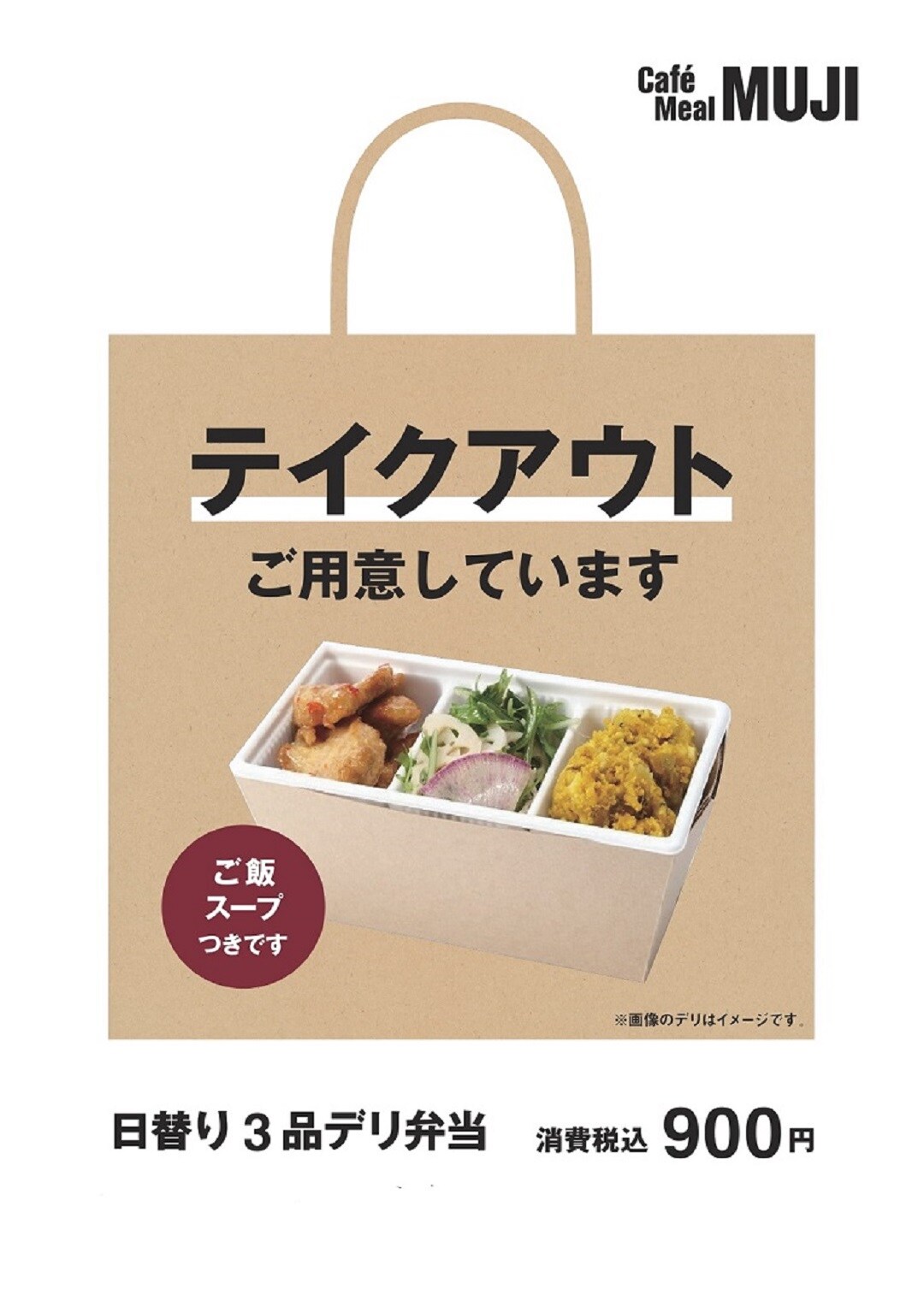 テイクアウト