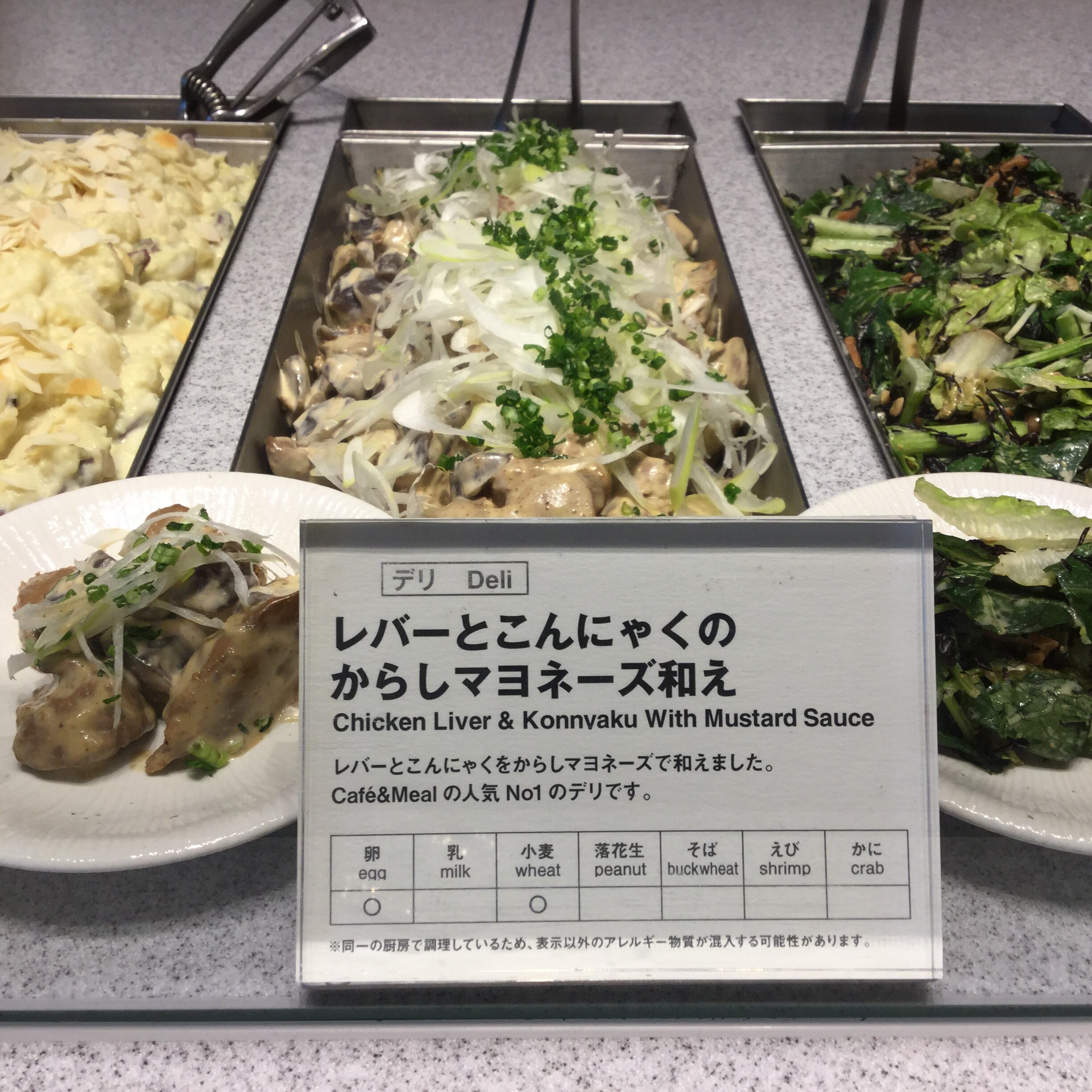 レバーとこんにゃくのからしマヨネーズ和え
