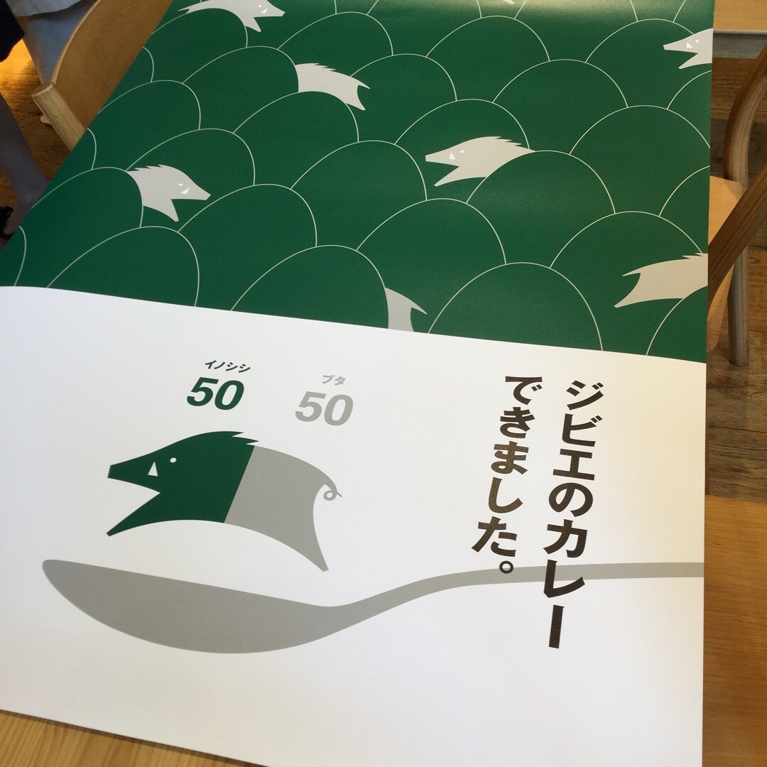ジビエ