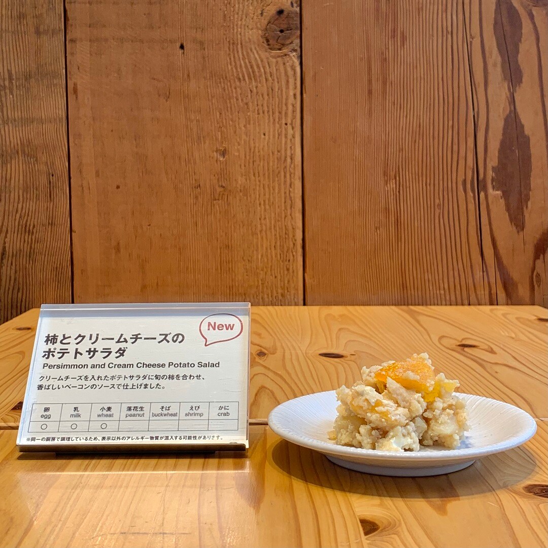 【Café＆MealMUJI日比谷】秋色ポテトサラダ