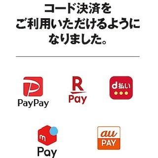 【Café＆Meal MUJI新宿】2026年3月10日からコード決済が使えるようになりました。