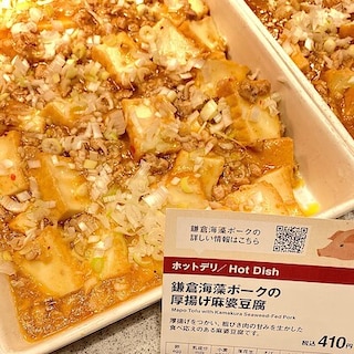 【Café＆Meal MUJI新宿】鎌倉海藻ポークの厚揚げ麻婆豆腐