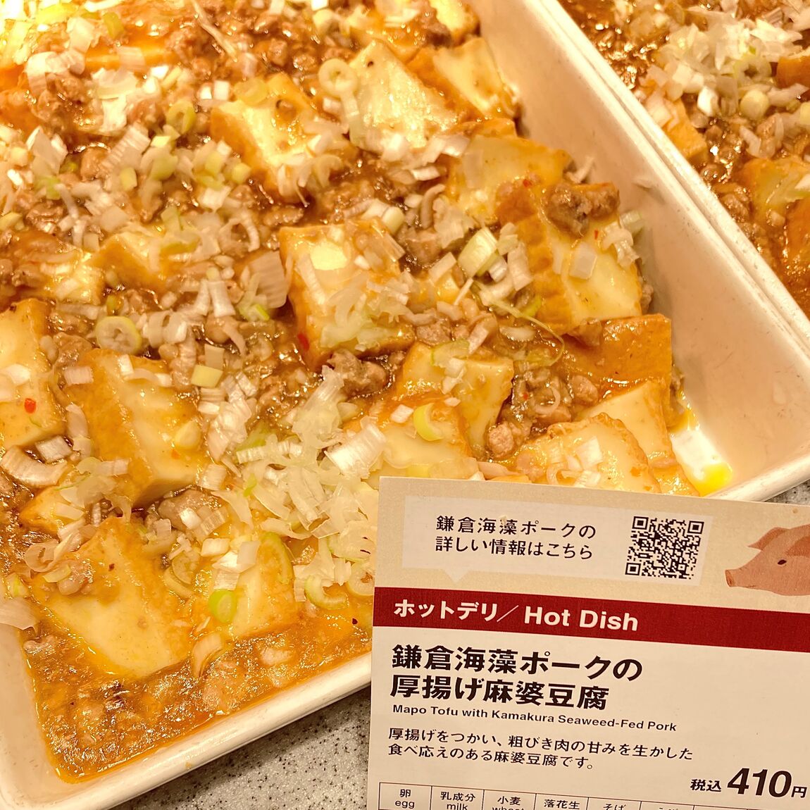 【Café＆Meal MUJI新宿】麻婆豆腐