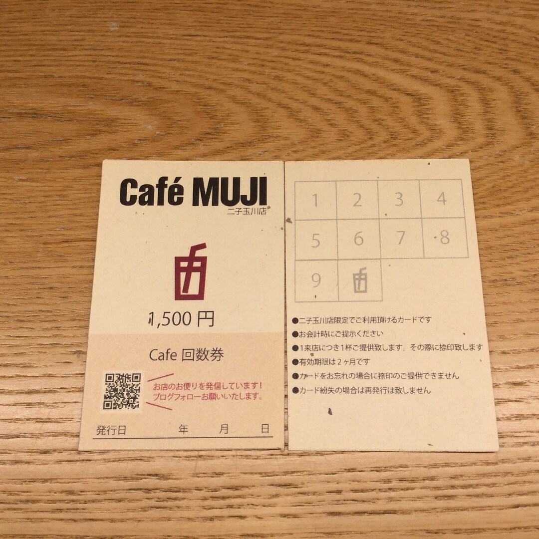 期間限定回数券裏表