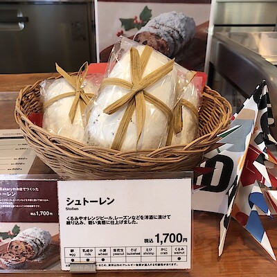 【Café MUJI二子玉川】「MUJI Bakery」のシュトーレン