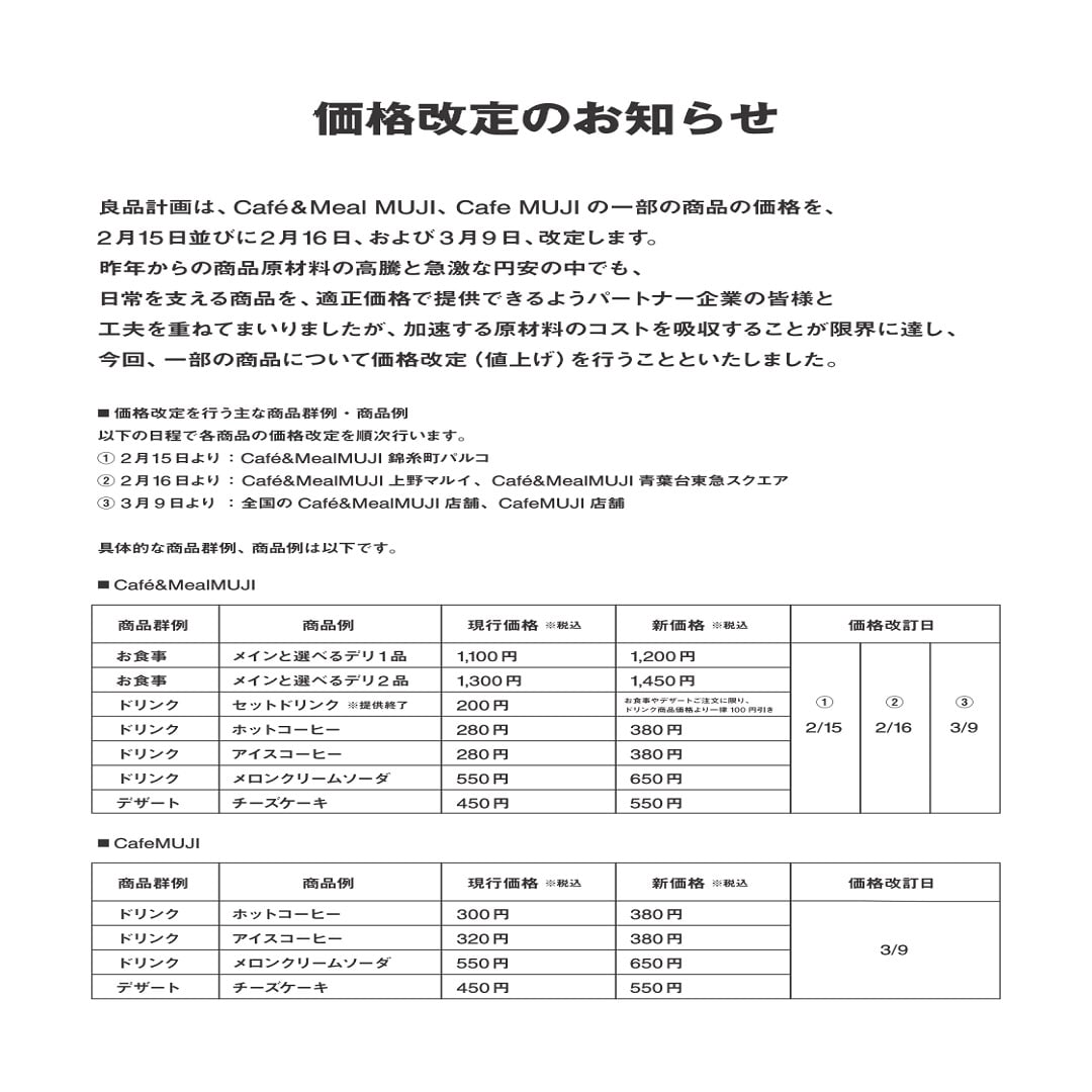 【重要なお知らせ】momire価格改定 重要】商品価格改定のご案内（実施日：2026年1月7日より）｜reMio