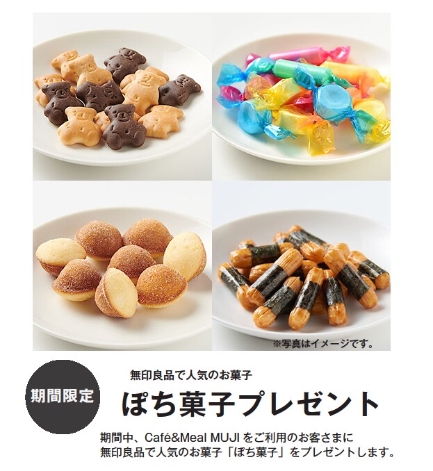 キービジュアル画像：ぽち菓子　数量限定プレゼント│スタッフからおしらせ
