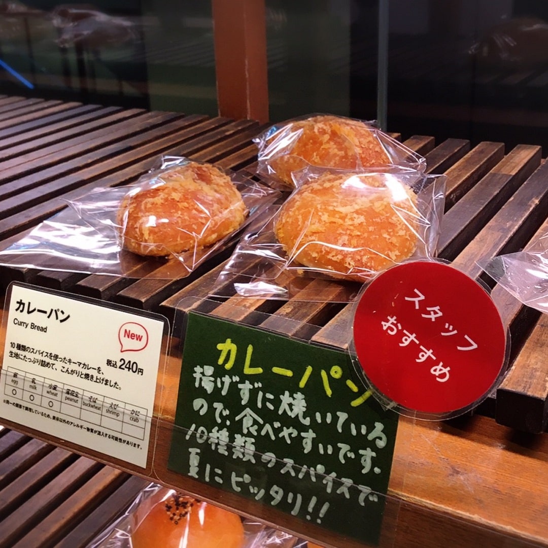 【Cafe'&Meal MUJI グランフロント大阪】カレーパン画像