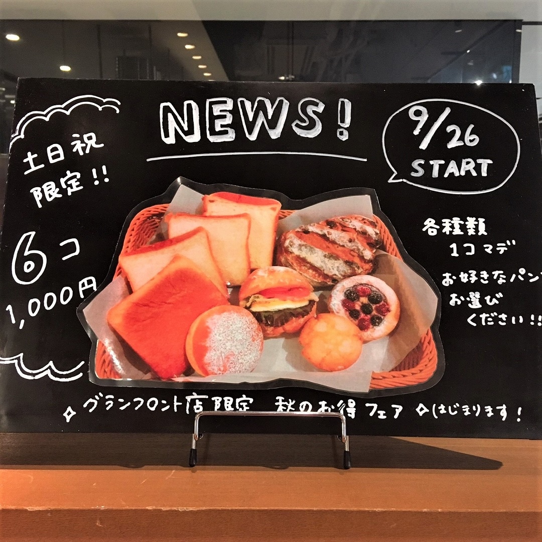 【Cafe'&Meal MUJI グランフロント大阪】黒板画像