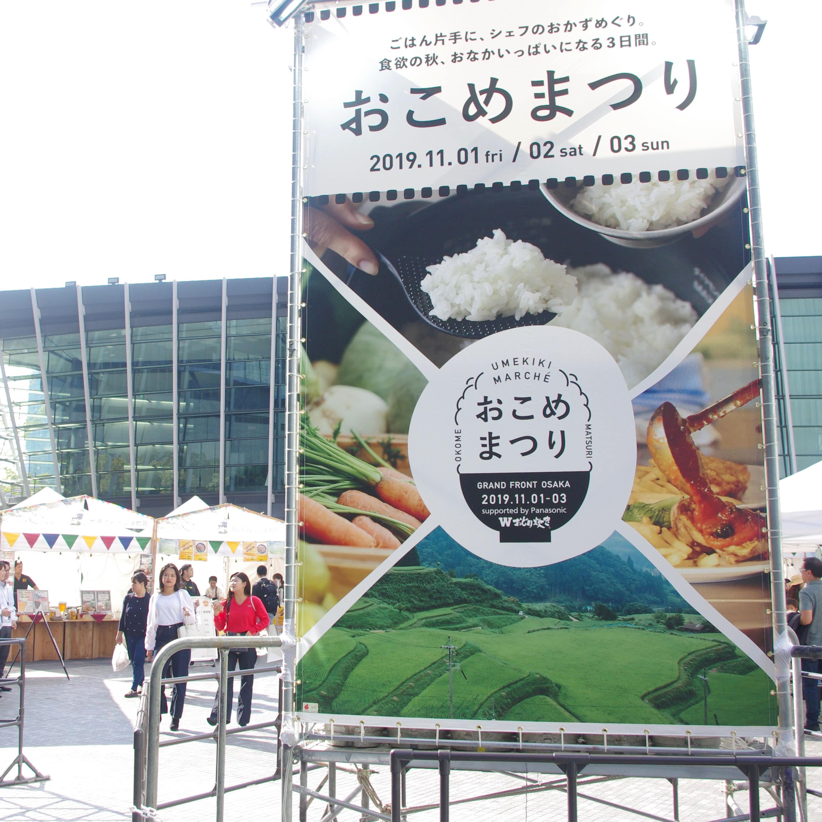 キービジュアル画像：Umekiki マルシェ特別企画「おこめまつり」に出店しました