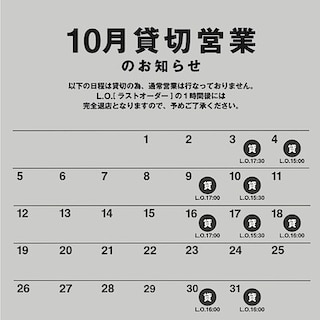 【Café＆Meal MUJIグランフロント大阪】　10月の貸切営業のお知らせ