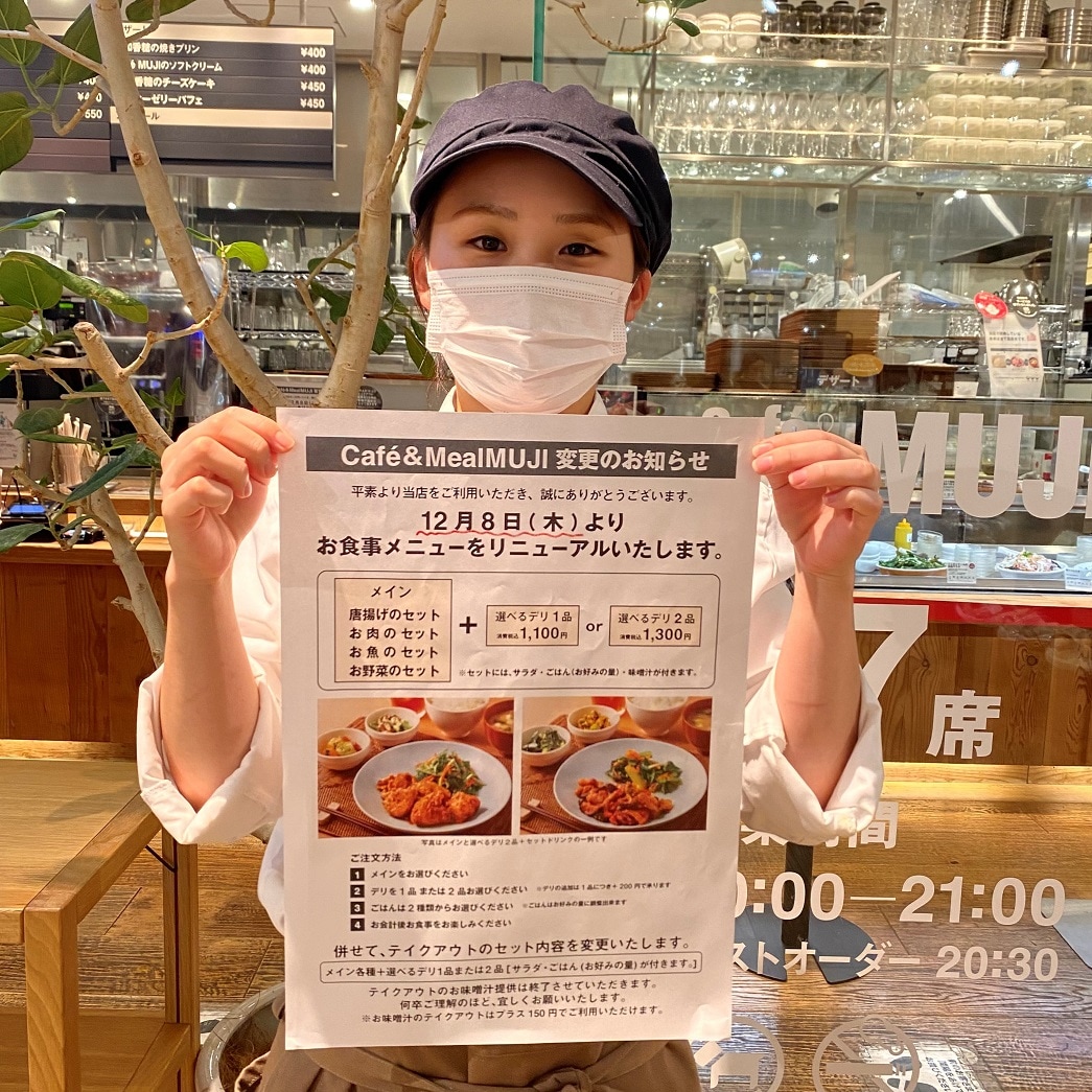 【Café＆Meal MUJIグランフロント大阪】12月８日からデリセット一新します。