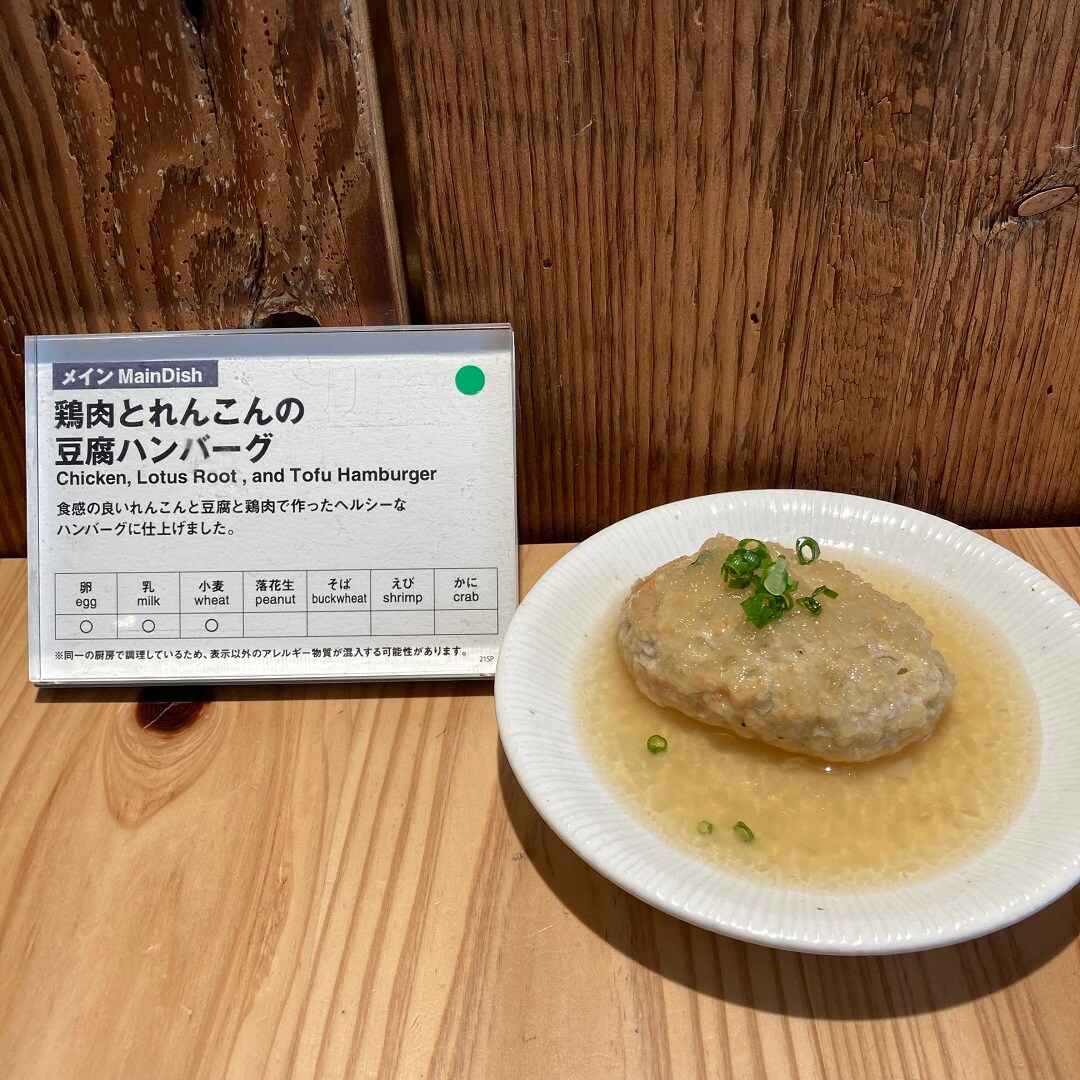ハンバーグ