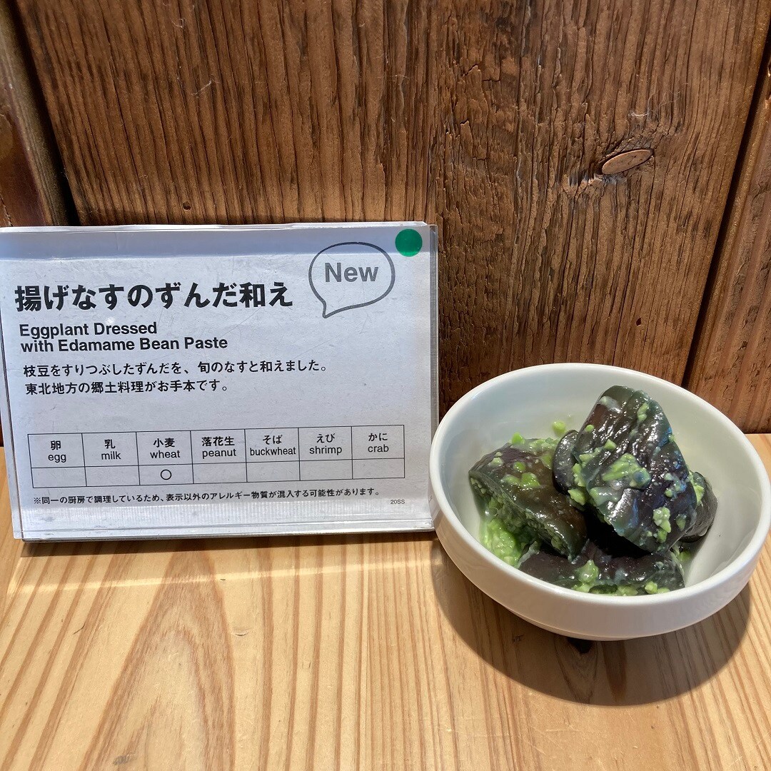 ずんだ
