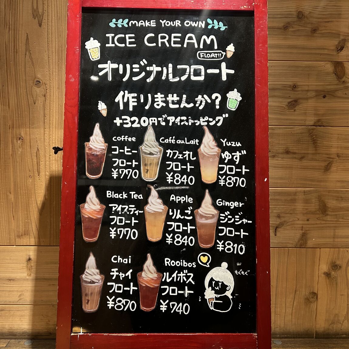 フロート