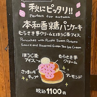 【Café&Meal MUJI 渋谷西武】ティータイム限定『本和香糖のパンケーキ むらさき芋クリームとほうじ茶アイス』