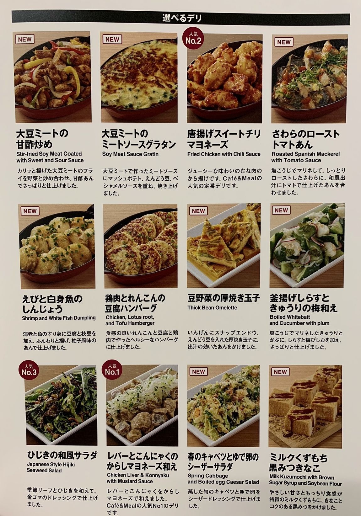 Cafe Mealmuji越谷レイクタウン 春のデリメニュー始まりました 無印良品