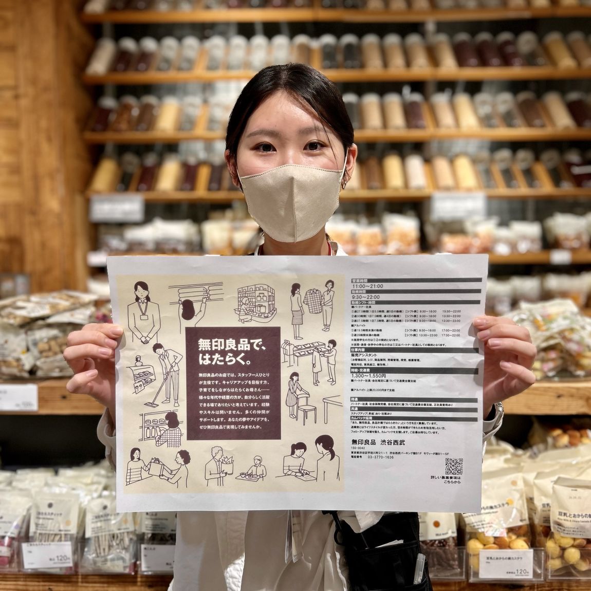 【渋谷西武】私たちと一緒に働きませんか？