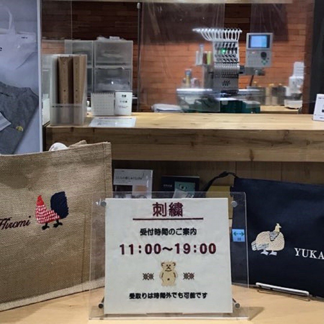 無印良品渋谷西武刺繍サービス承り時間変更のお知らせ