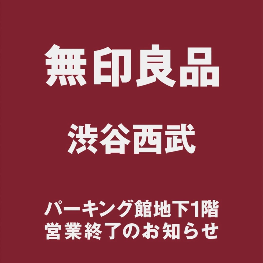 パーキング館地下1階閉店のお知らせ