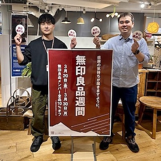 【渋谷西武】無印良品週間最終日です